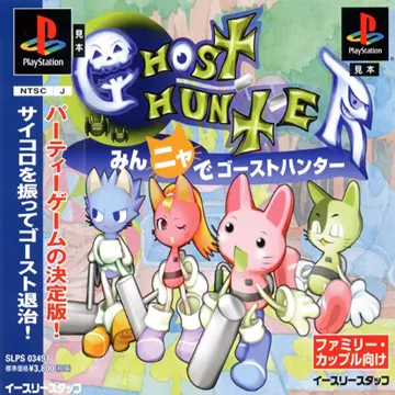 Minnya de Ghost Hunter (JP) box cover front